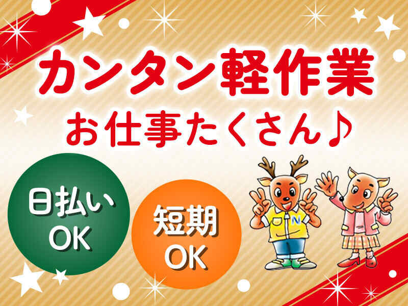 生駒市（四条畷市）【サイコロサイズの金属部品の検査など簡単軽作業】15時迄の短時間★座り作業中心☆5月下旬まで短期★未経験歓迎！20～40歳代の男女活躍中♪車・バイクOKで通勤らくらく♪(３０１７)