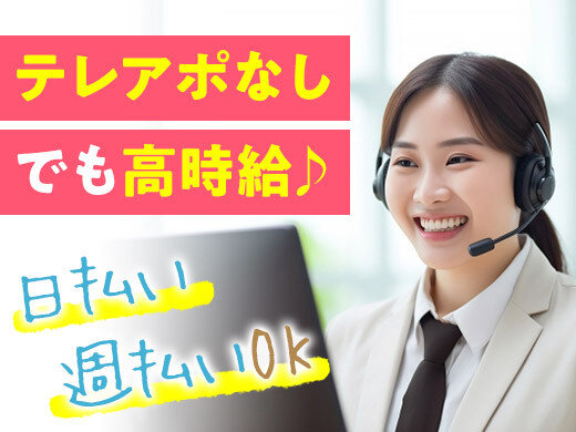 【王寺町】学生さんも大歓迎！！夕方から勤務で朝はゆっくり♪【おせちのコールセンター(受信)・データー入力などの簡単業務】ネイルOK(^^)v12月末までの短期★幅広い年代の女性が活躍中！(８０１１　王寺店)