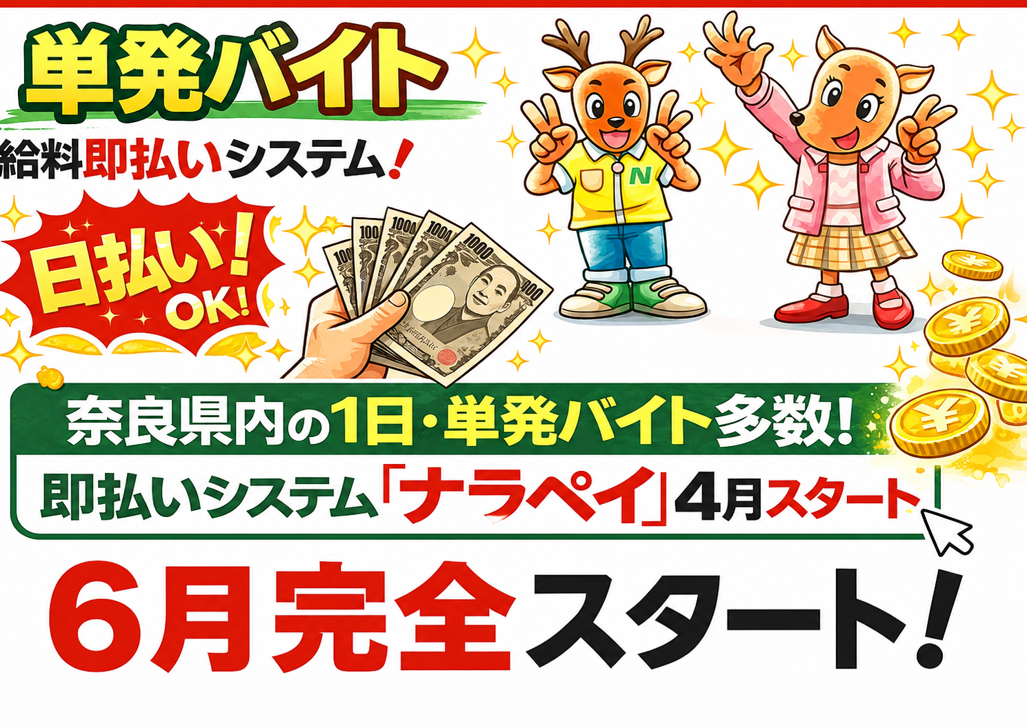 奈良ペイ.png